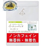 Amazon | ○カモミール ○ティーバッグ 1.5g×20個入 ○寝る前に